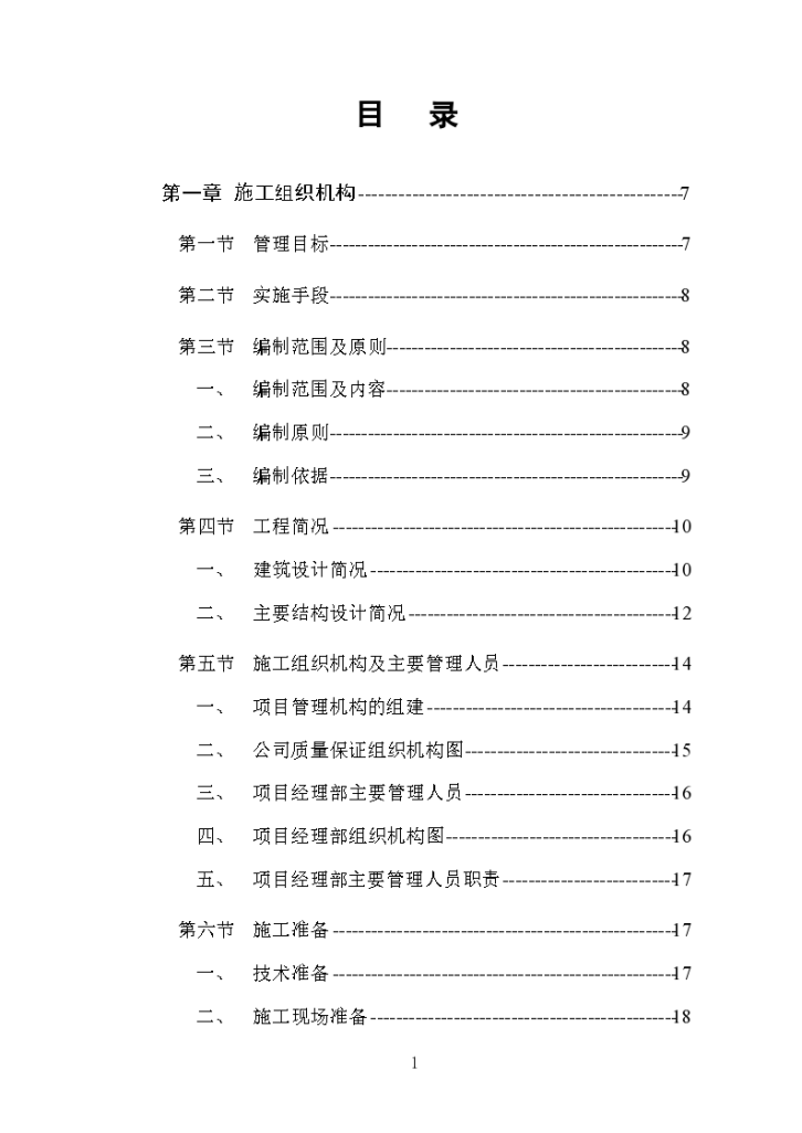 南部县政务服务中心综合用房迁建工程组织设计方案-图二