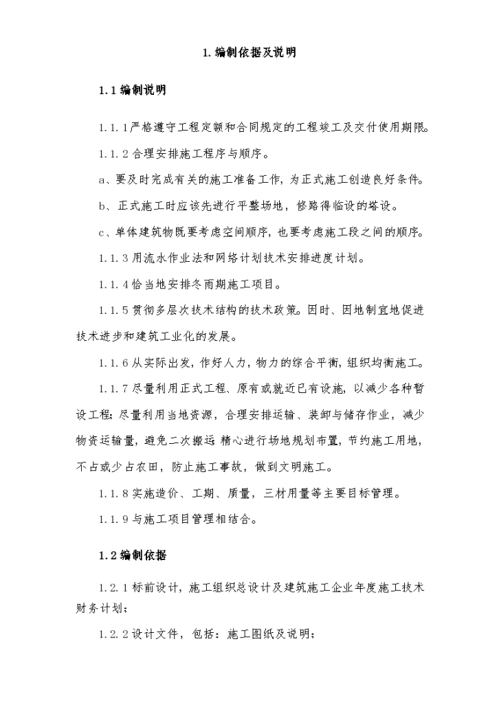 山水小学组织设计方案(全套)-图一