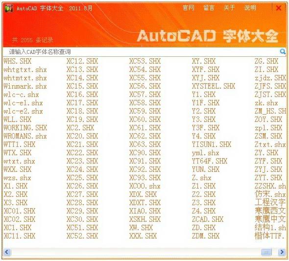 最新最全的AotuCAD字体大全 1.0（2055个CAD字体文件）