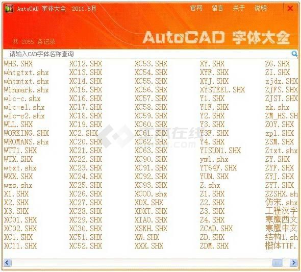 最新最全的AotuCAD字体大全 1.0（2055个CAD字体文件）
