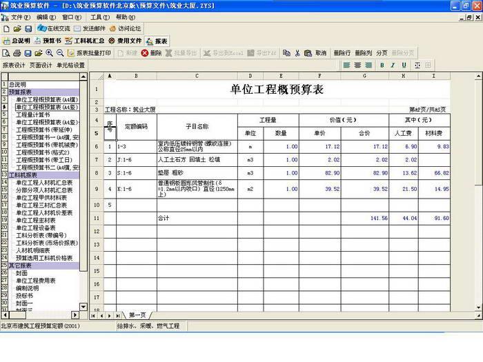 筑业河北省建筑工程资料管理软件 2016版
