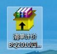 四川国土整理计价软件升级包8.0.0.2