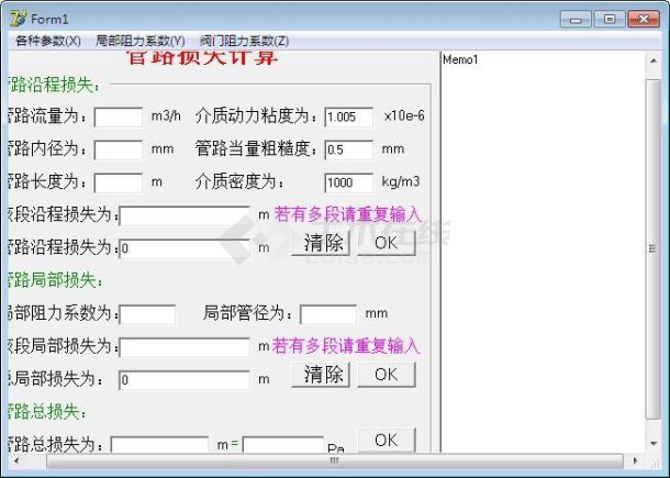 阀门管路损失计算软件