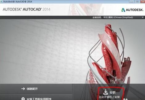 Autocad2014简体中文32位破解版_已测试
