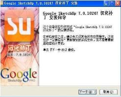 草图大sketchup7.0简体中文带注册机