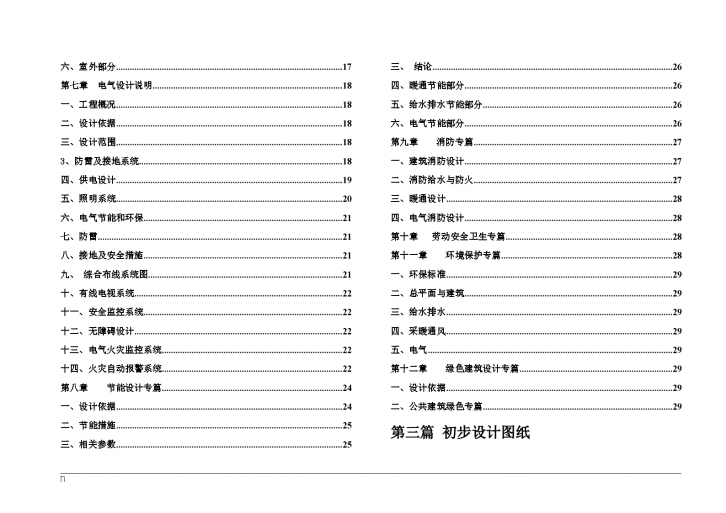 儿童福利院初步设计说明(建筑、结构、水、暖)-图二