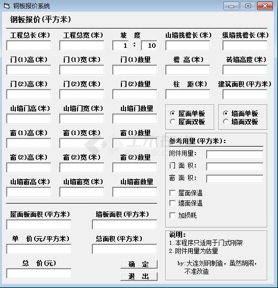 钢结构计算小软件（彩钢板工程量及报价系统）