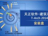 天正建筑2014插件官方安装版图片1