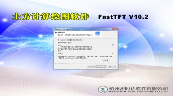 飞时达【亲测可用】土方计算软件FastTFT_V10.2.211破解版_图1