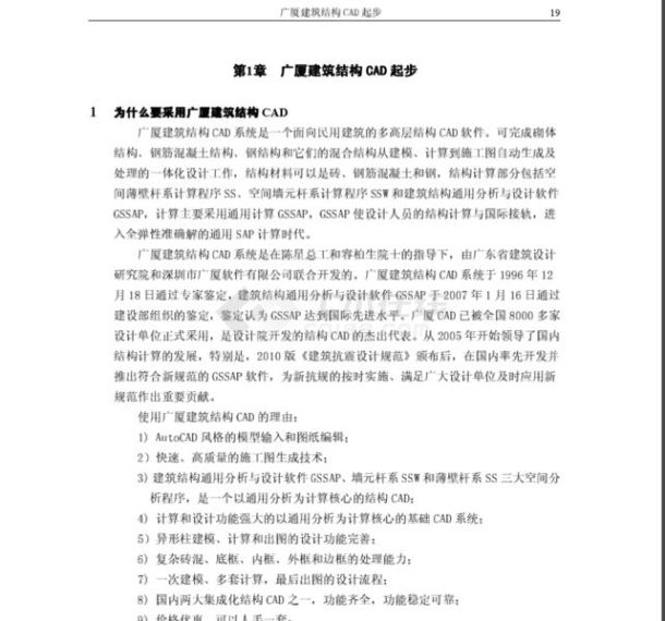 【亲测可用】广厦建筑结构CAD说明书