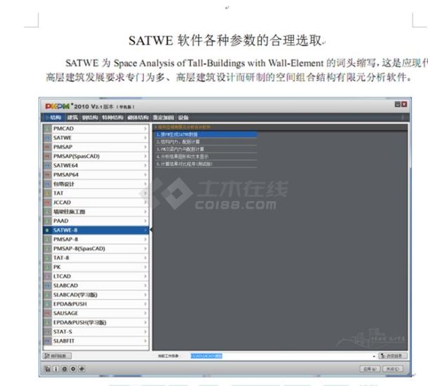 【亲测可用】SATWE软件各种参数的合理选取