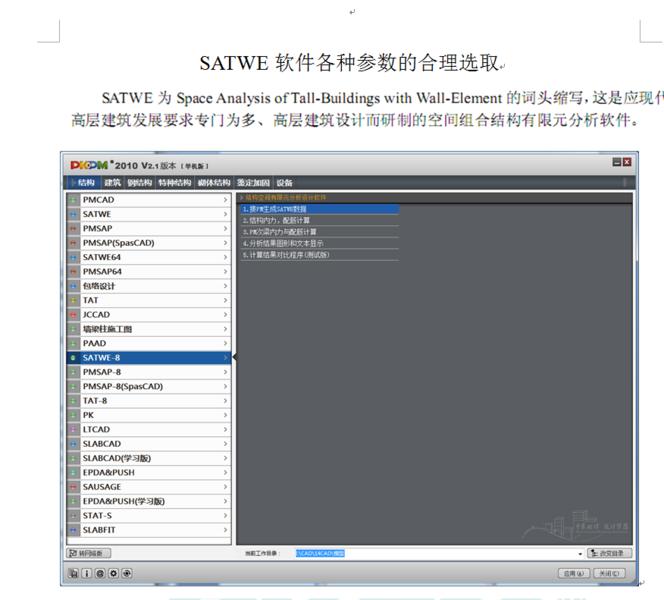 【亲测可用】SATWE软件各种参数的合理选取_图1