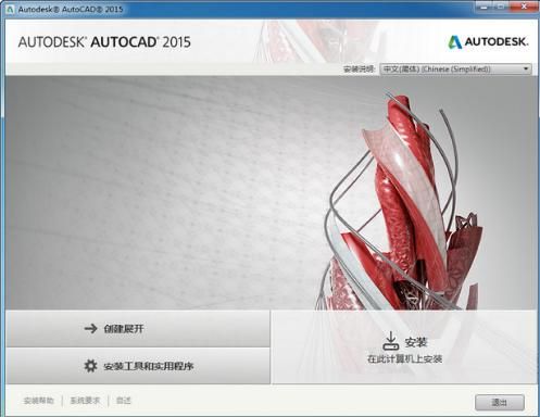 Autocad2015 CAD2015 [XP W7(32)]中文版 _【安全网盘下载】