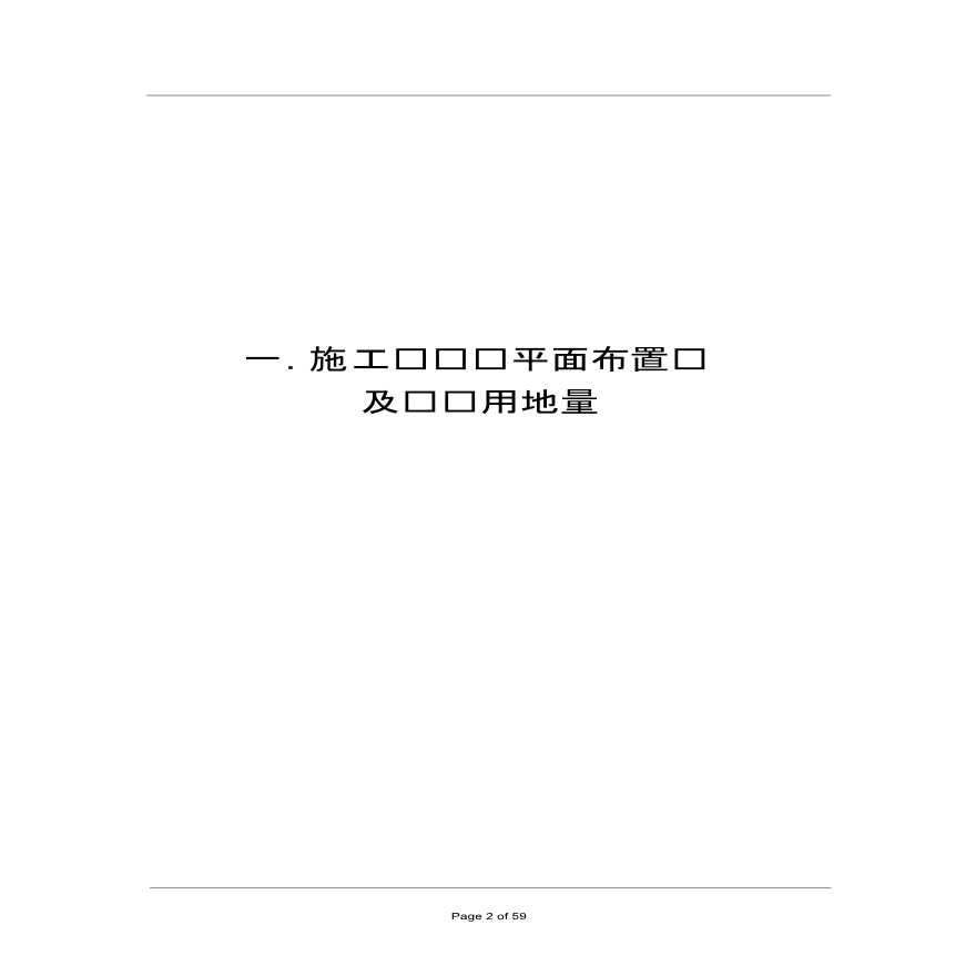 山西煤矿消防水池及水泵房设备安装施组设计-图二