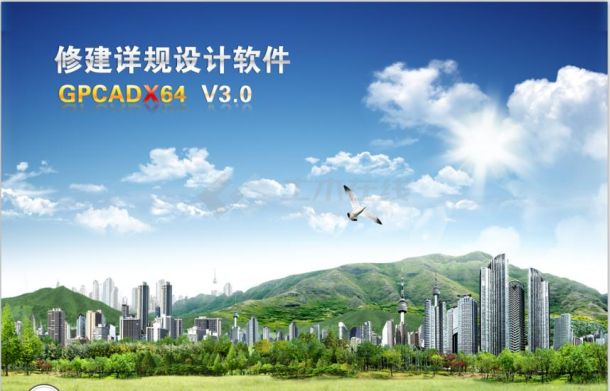 【亲测可用】修建详规规划设计软件GPCADX V3.0.1（32位）