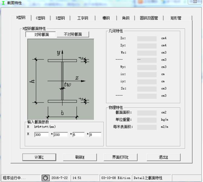 【亲测可用】钢结构计算软件_图1