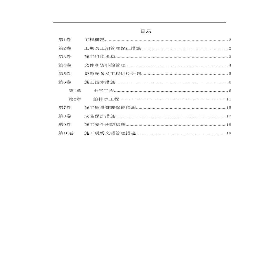 江苏住宅小区水电安装施工组织设计-图一