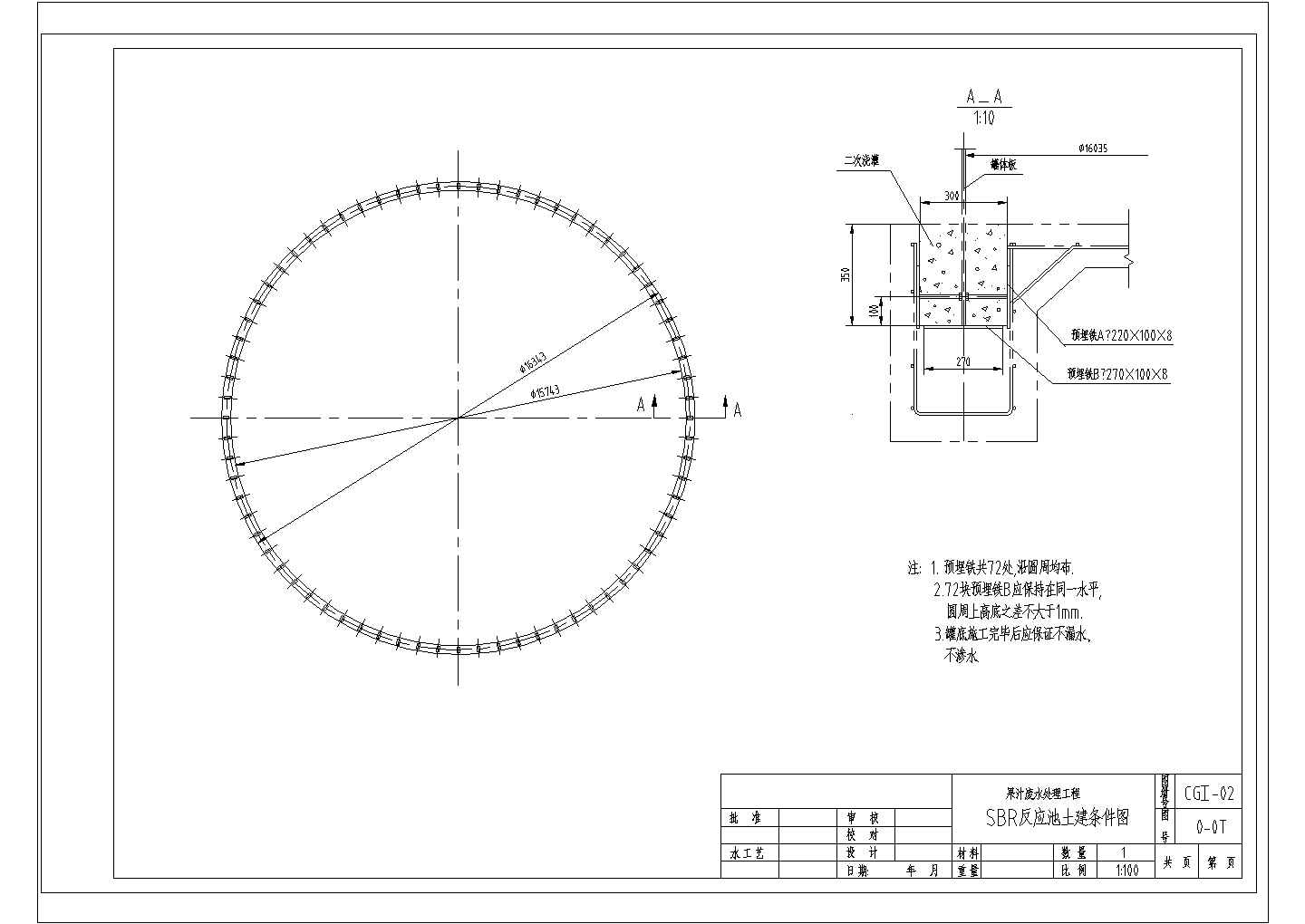 某污水处理厂平面CAD详细完整构造土建图