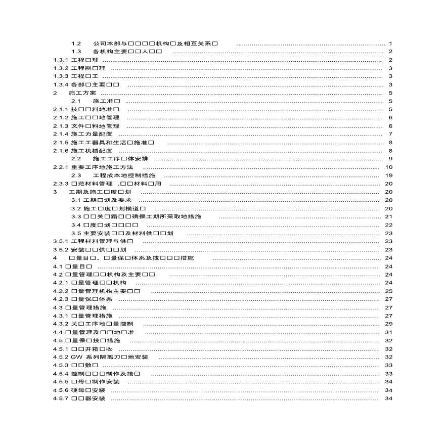 山西110kV变电站工程电气安装施工组织设计-图二