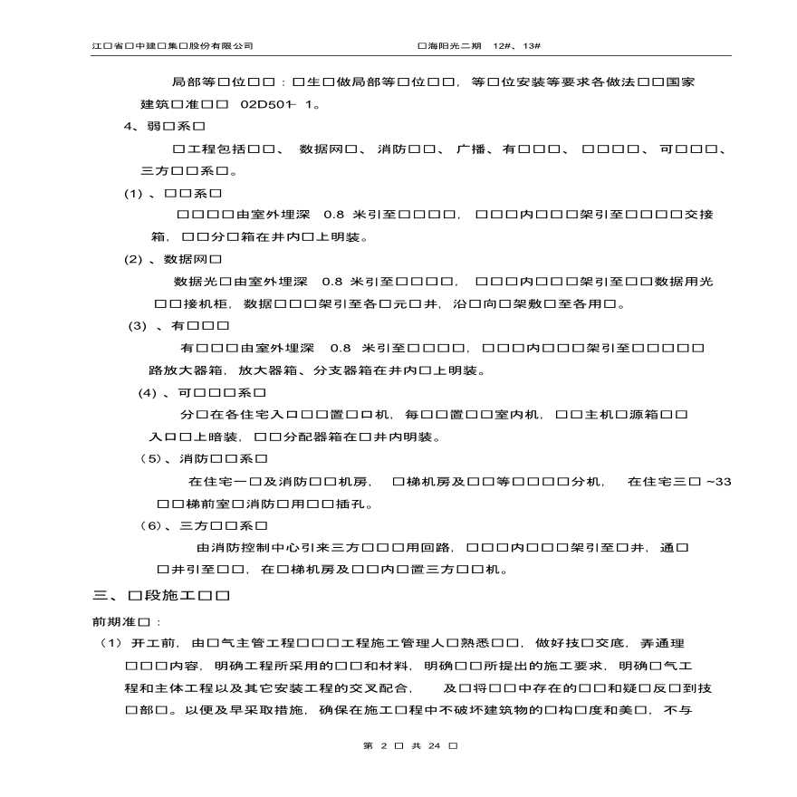 江苏省住宅电气安装施工组织设计-图二