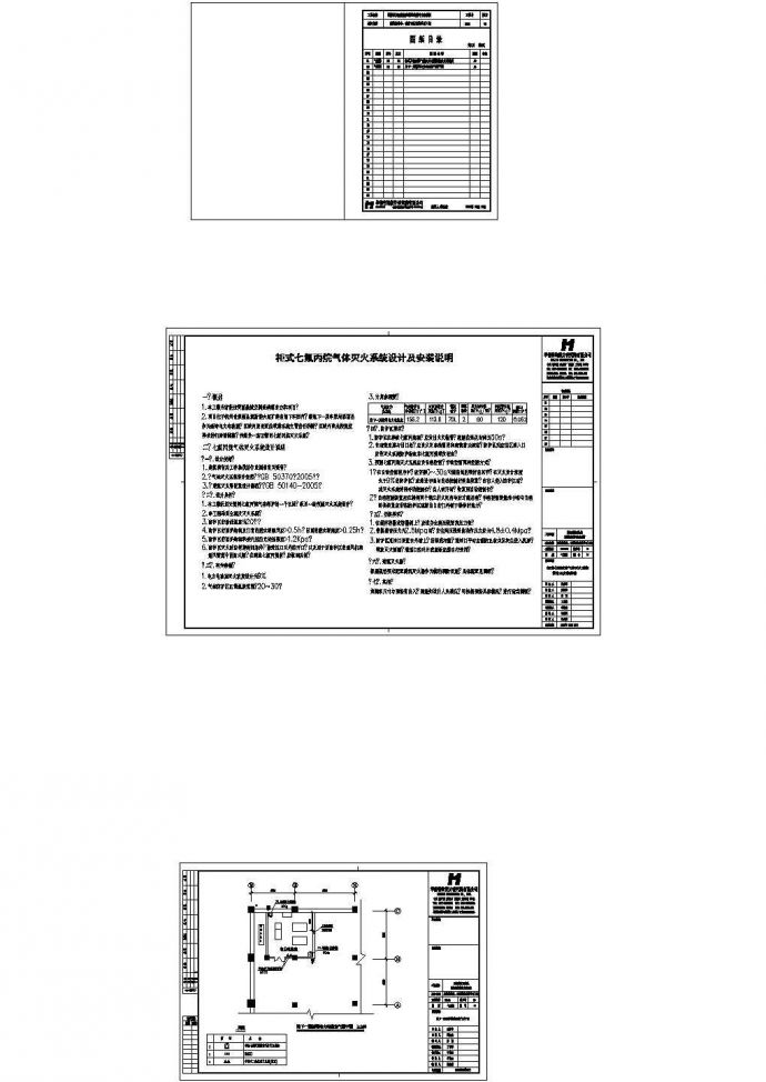 柜式七氟丙烷气体消防电气设计方案_图1