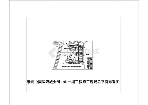 -[江苏]会展中心工程施工现场总平面布置图CAD-图一