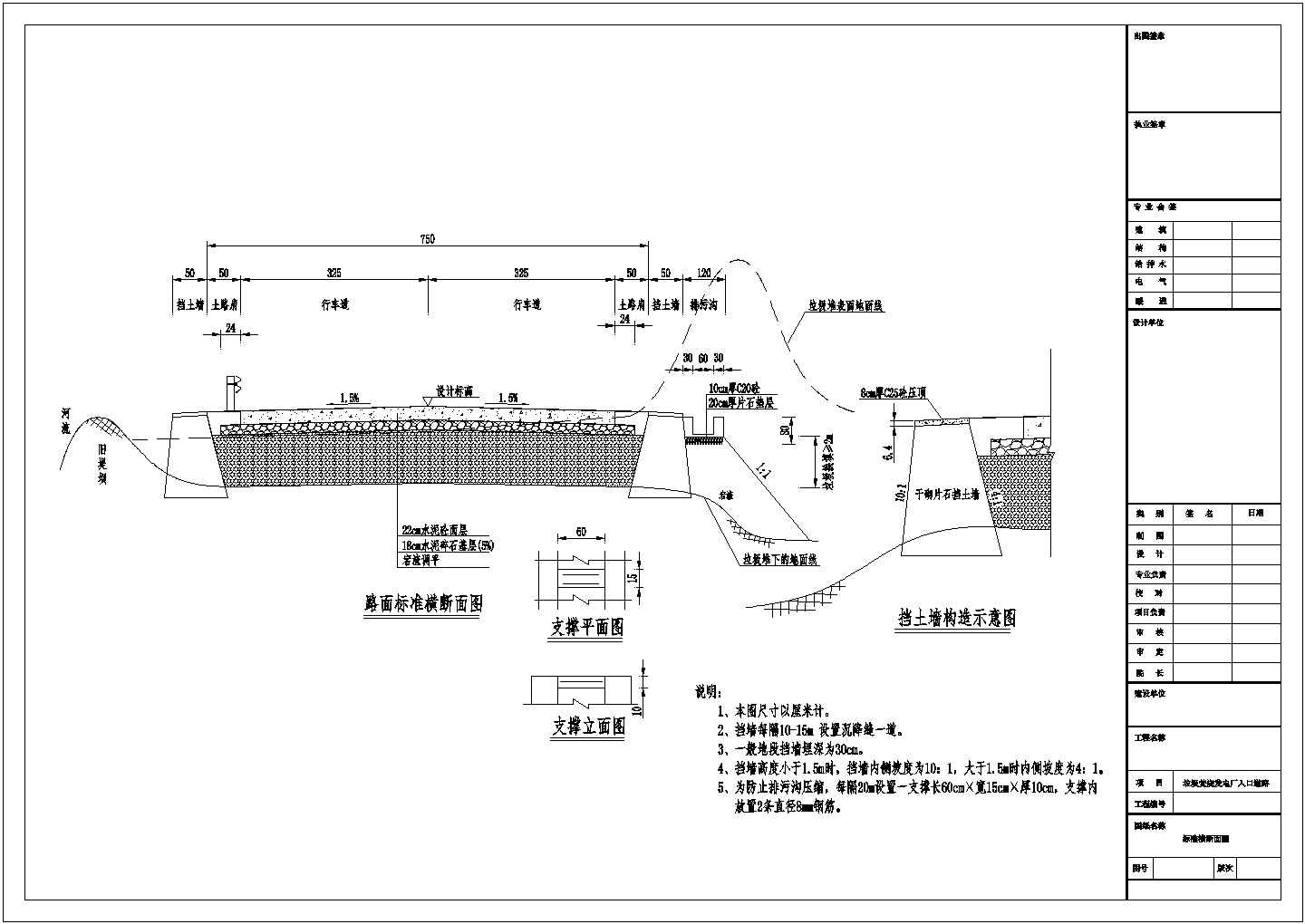 某发电厂入口道路工程设计图