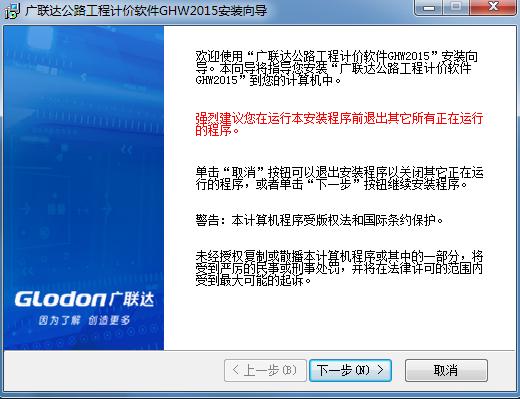 广联达公路计价软件v1.0.0.468官方版_图1