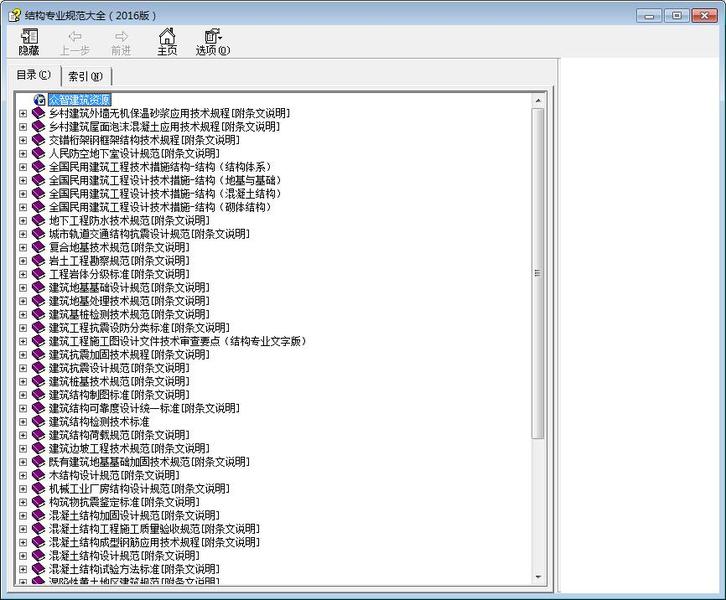 结构专业规范大全（2016版）