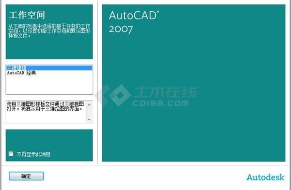 AutoCAD2007（简体中文）