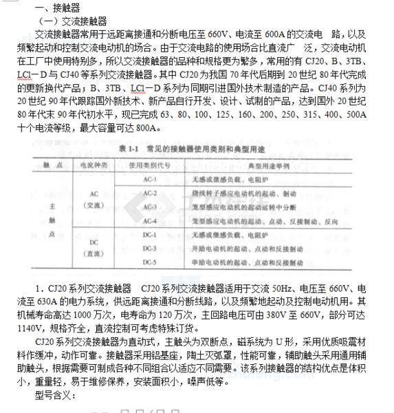 低压电器选型汇总_很实用