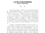 山东省乡村振兴战略规划（2018—2022 年）图片1