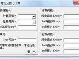 实用的盖板涵计算综合程序图片1