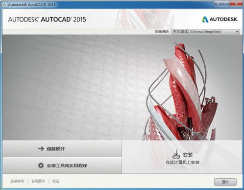 autoCAD2015[XP、W7(32)]下载安装包