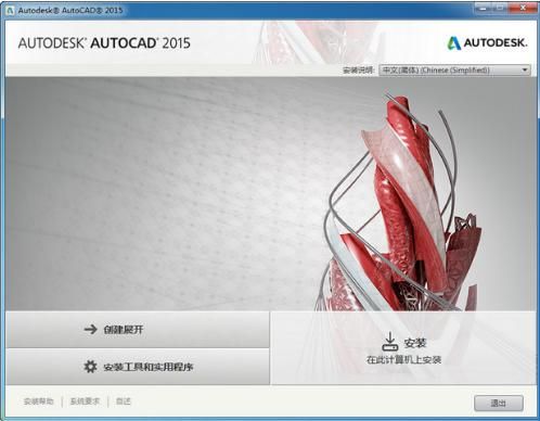 autoCAD2015[XP、W7(32)]下载安装包