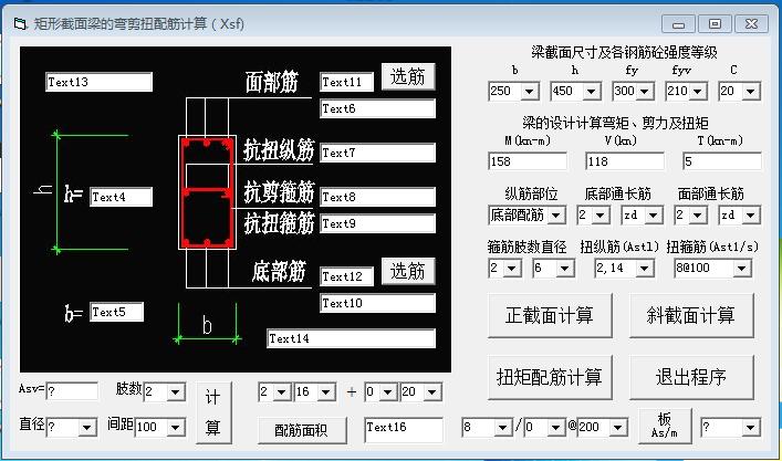 框架梁配筯自动计算软件