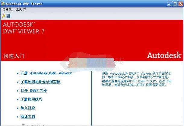 Autodesk DWF Viewer 7 简体中文版
