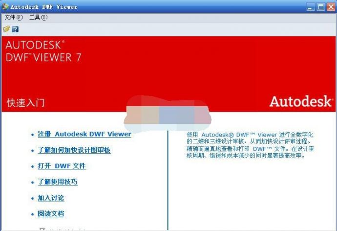Autodesk DWF Viewer 7 简体中文版_图1
