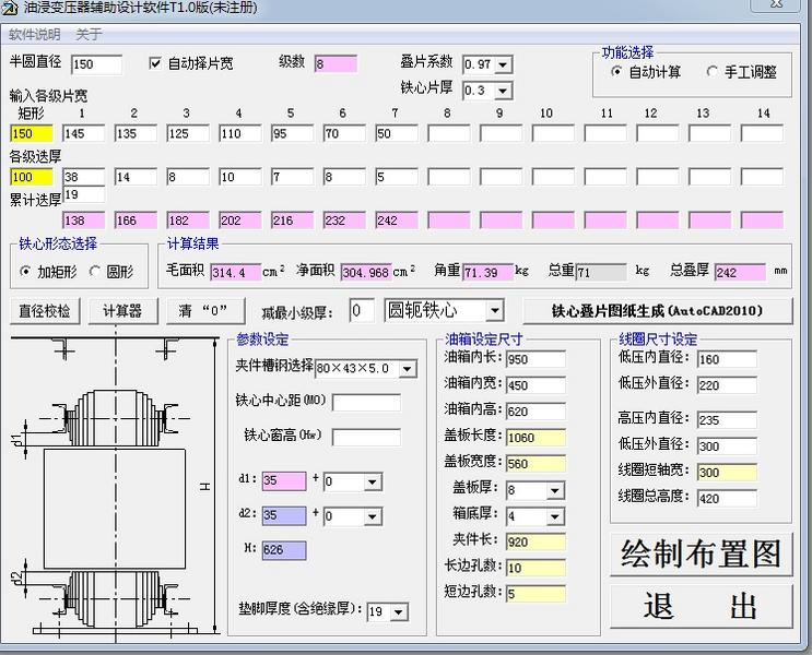 变压器辅助设计绘图软件