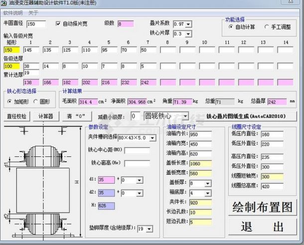 变压器辅助设计绘图软件