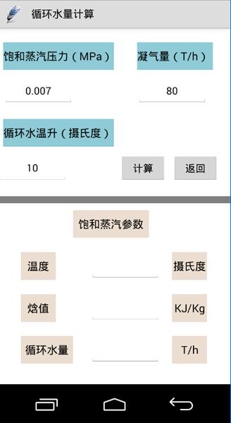 电厂给排水设计软件-手机版