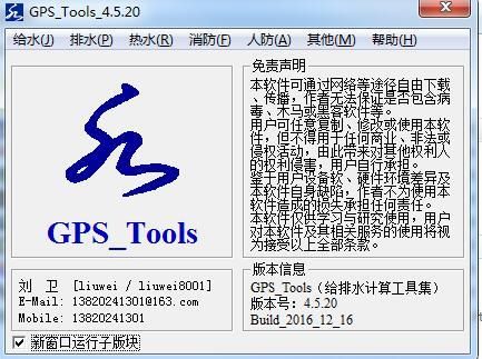 GPS_Tools_4.5.20