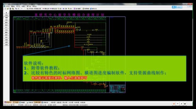 恒智天成进度编制正式版（完美无限制）_图1