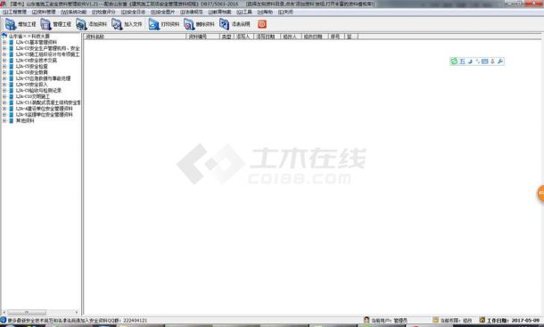建书山东省安全资料管理软件