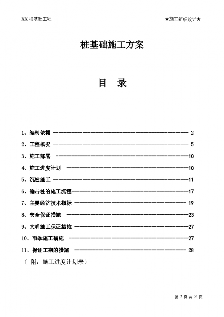 高强度预应力混凝土管桩施工组织方案-图二