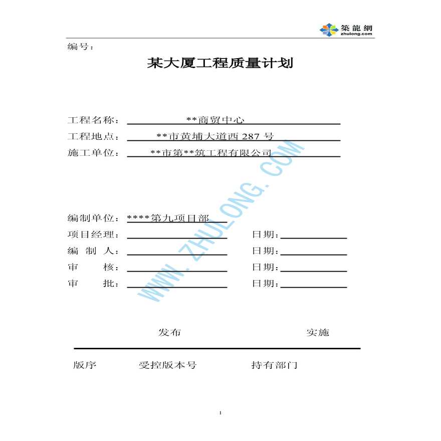 广州市某大厦工程质量计划-图一