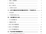 上海某框剪结构工程质量保证计划图片1