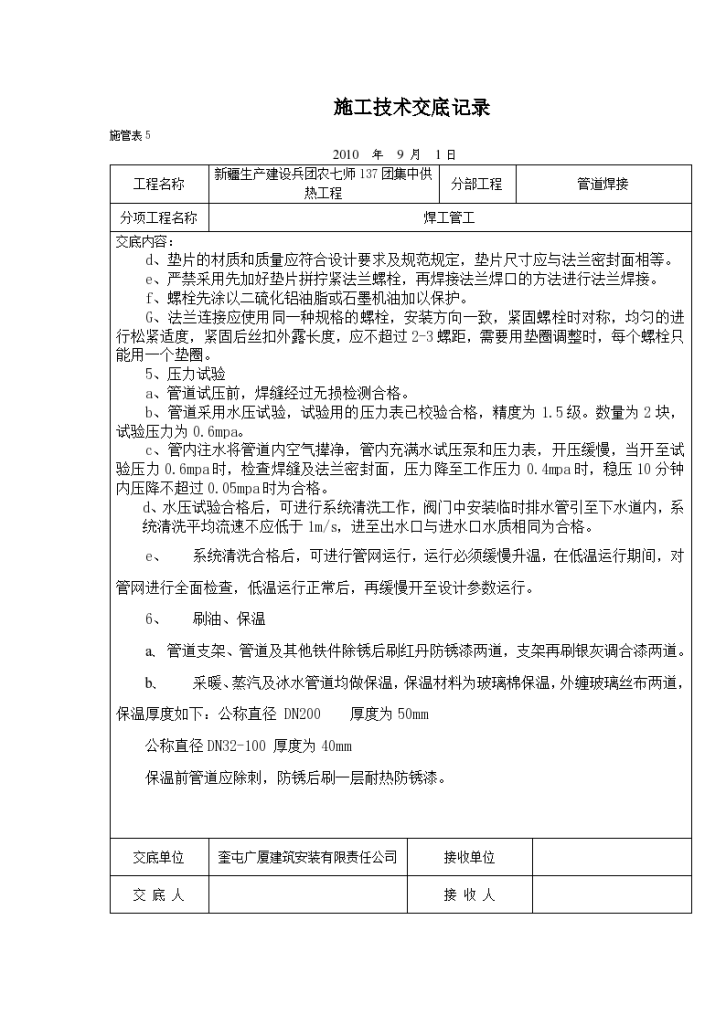 施工技术交底记录 施管表材料-图二