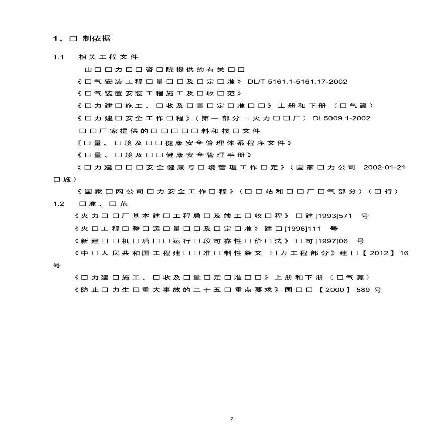 住宅楼电气工程施工组织设计-图二