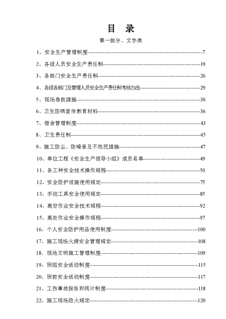 工程安全资料表格填写范例资料-图一